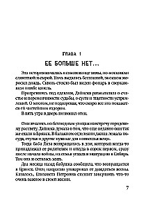 Венецианское завещание