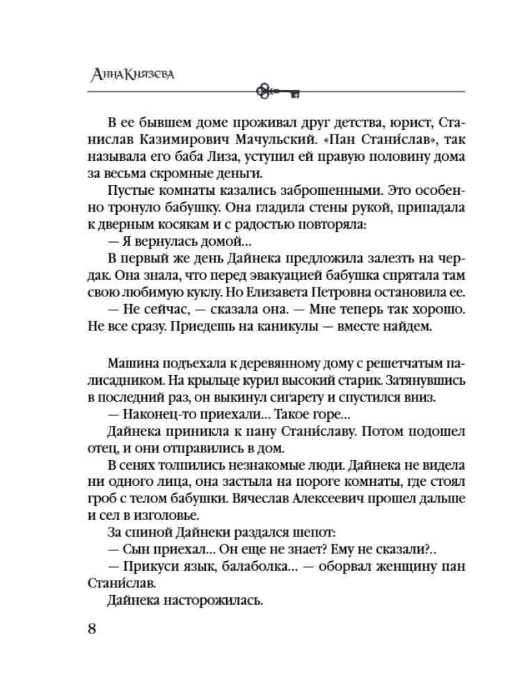 Венецианское завещание