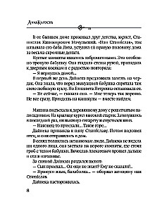 Венецианское завещание