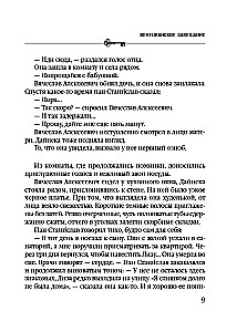 Венецианское завещание