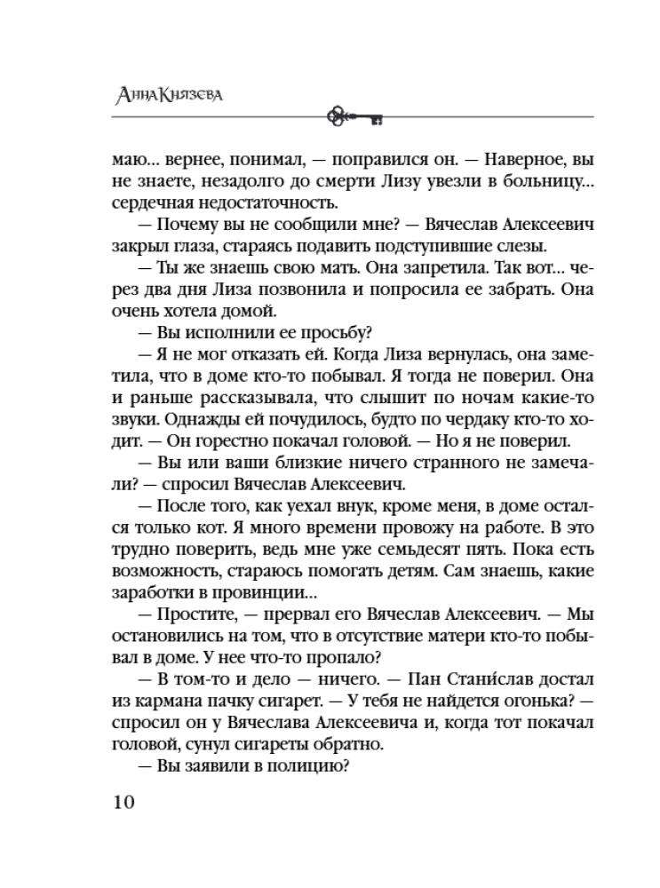 Венецианское завещание