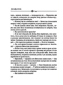Венецианское завещание