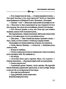 Венецианское завещание