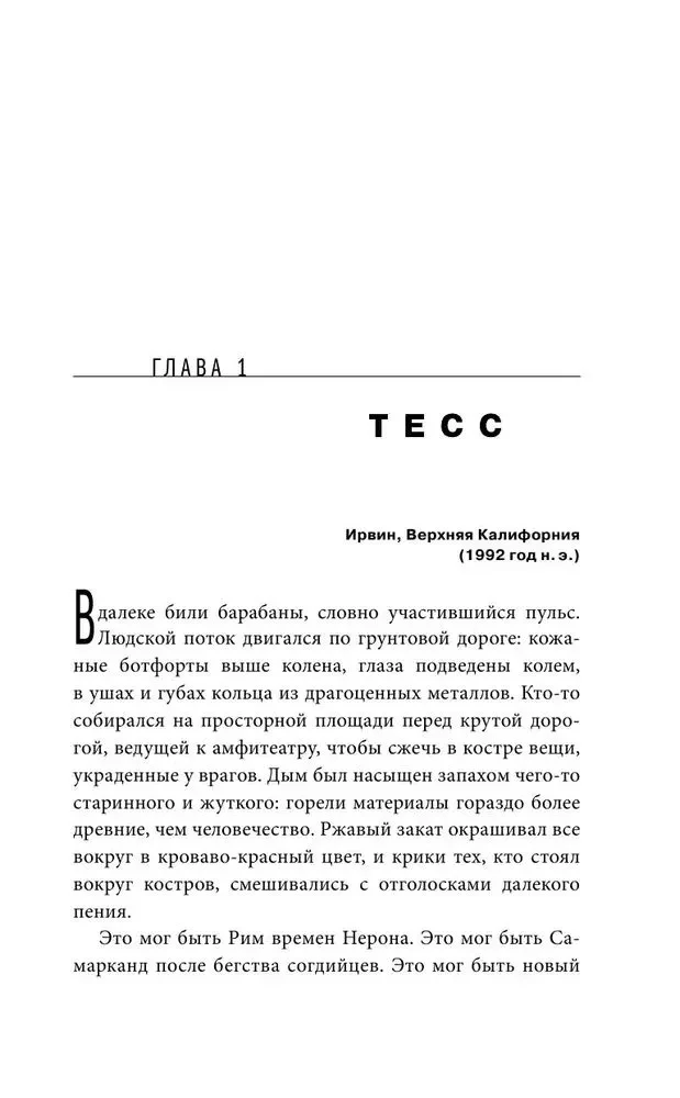 Альтернативная линия времени