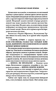 Альтернативная линия времени