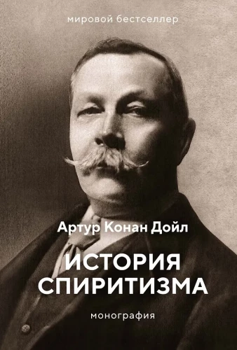 Dvasių istorija. Monografija