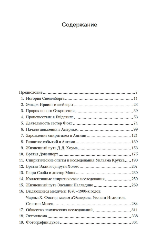 Historia spirytizmu. Monografia