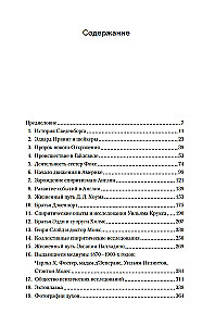 Historia spirytizmu. Monografia