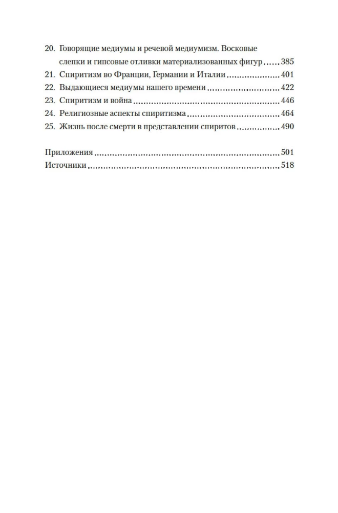 Historia spirytizmu. Monografia