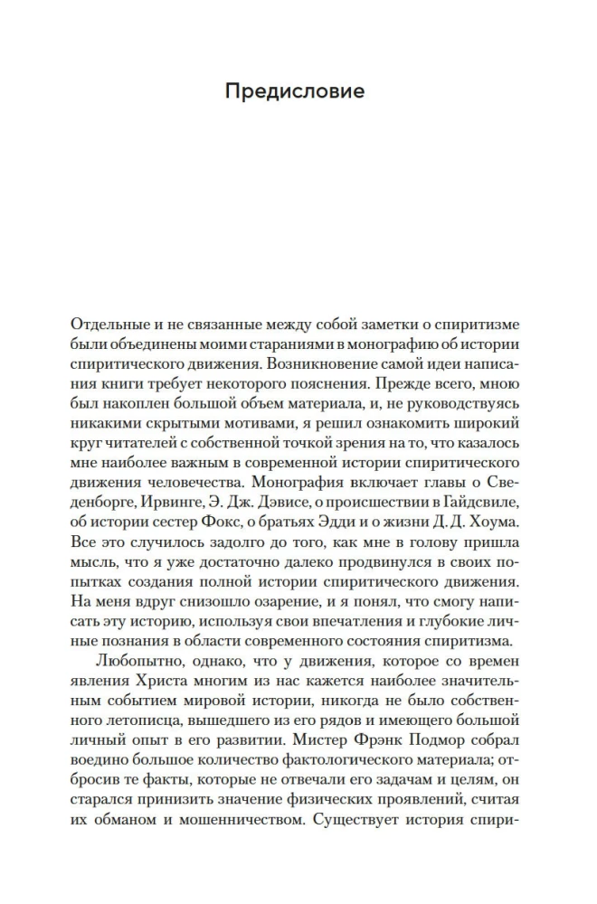 Historia spirytizmu. Monografia