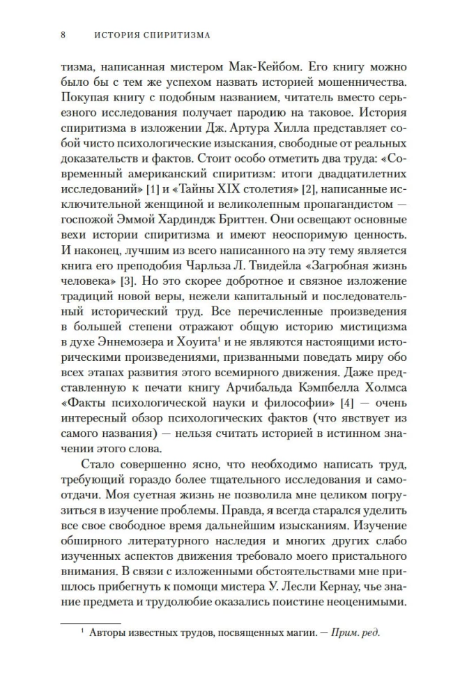 Historia spirytizmu. Monografia