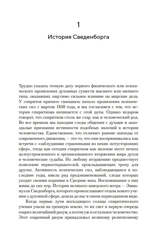 Historia spirytizmu. Monografia