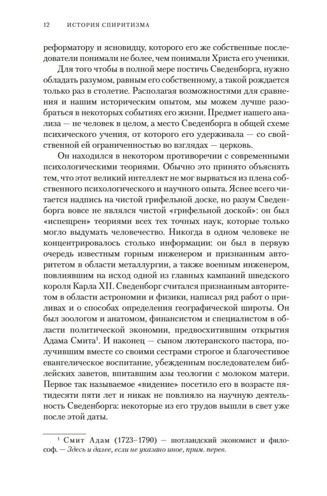 Historia spirytizmu. Monografia