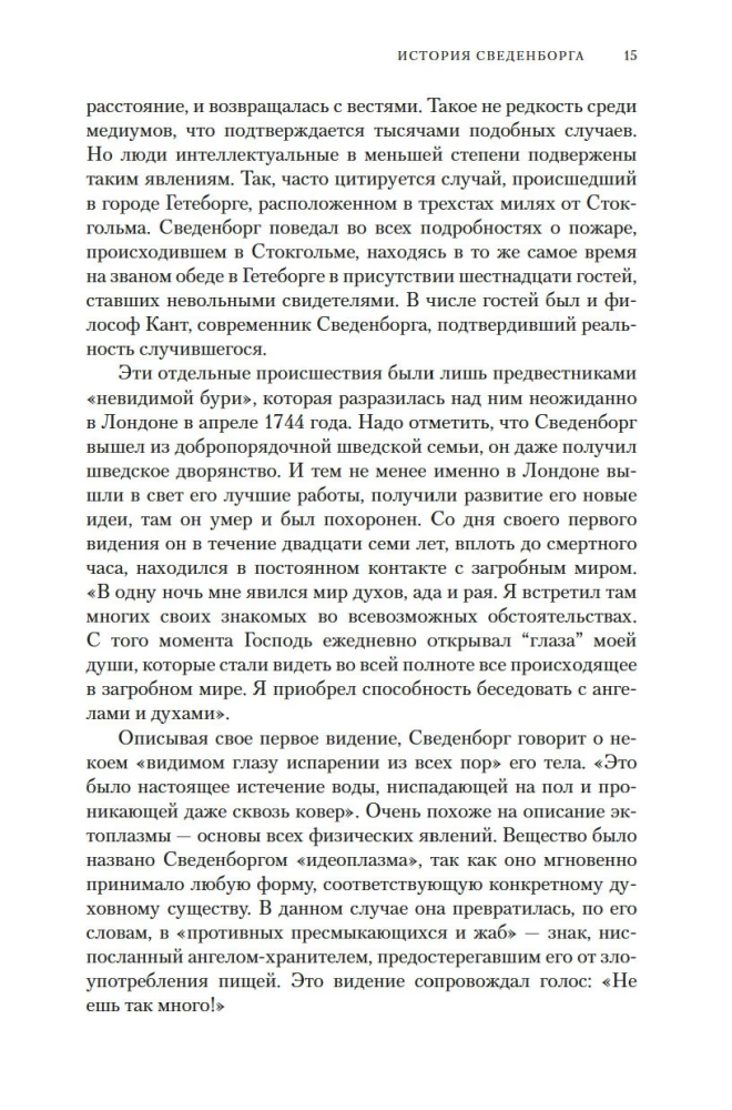 Historia spirytizmu. Monografia