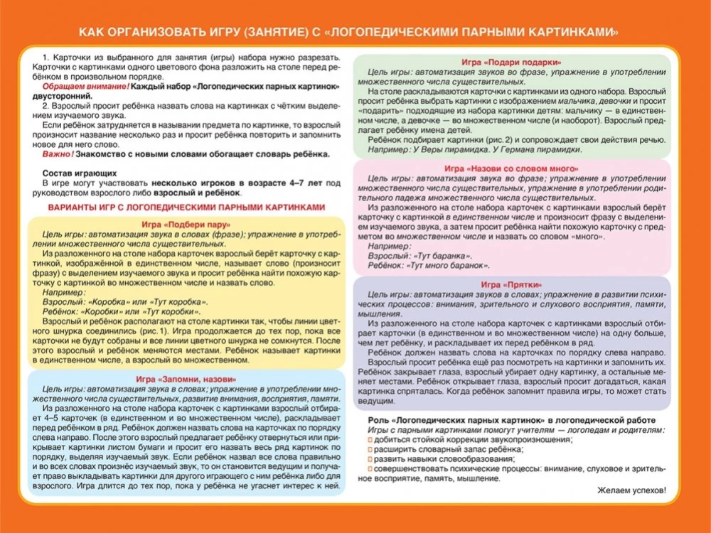 Logopēdiskās pāru bildes. 3. Sonorās skaņas