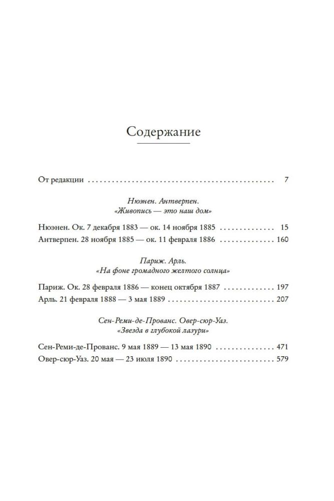Marzący o słońcu. Listy z lat 1883–1890