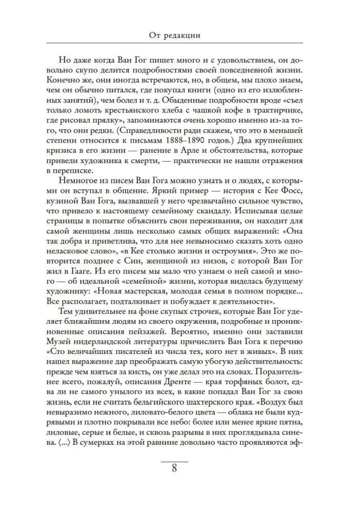 Marzący o słońcu. Listy z lat 1883–1890