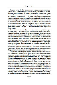 Marzący o słońcu. Listy z lat 1883–1890