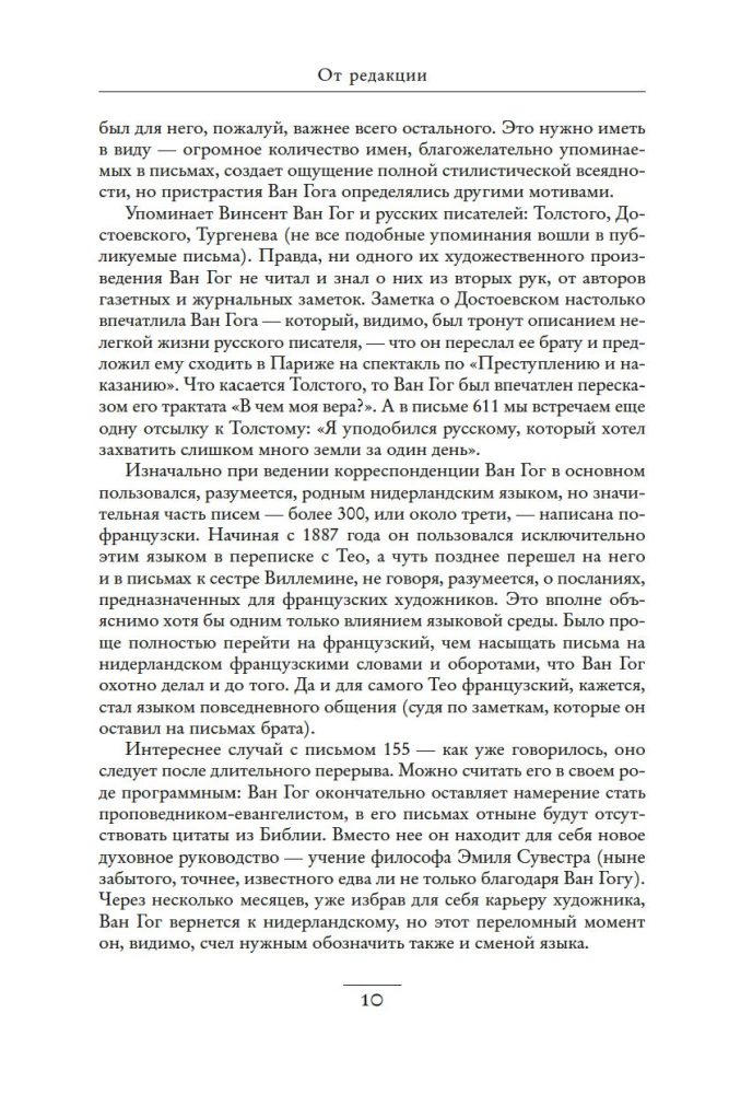 Marzący o słońcu. Listy z lat 1883–1890