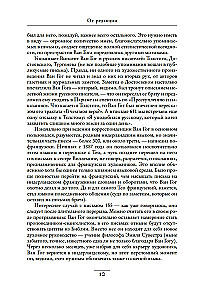 Marzący o słońcu. Listy z lat 1883–1890