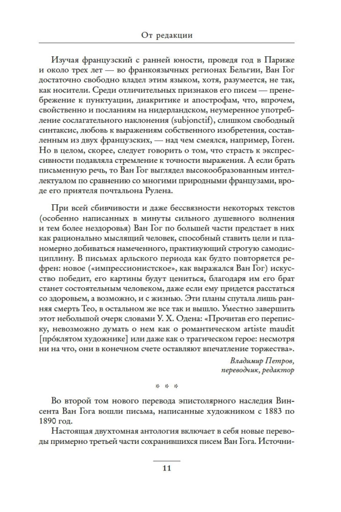 Marzący o słońcu. Listy z lat 1883–1890