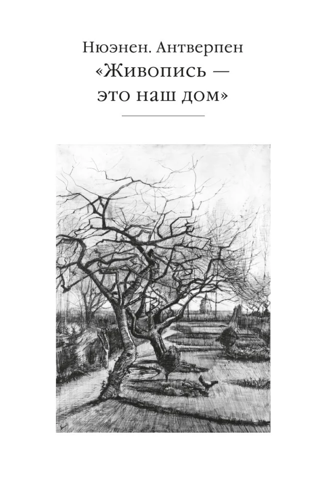 Marzący o słońcu. Listy z lat 1883–1890