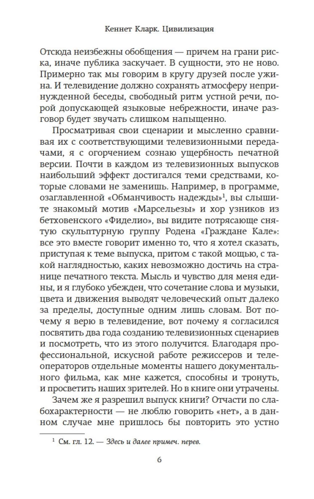 Цивилизация