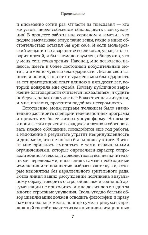 Цивилизация