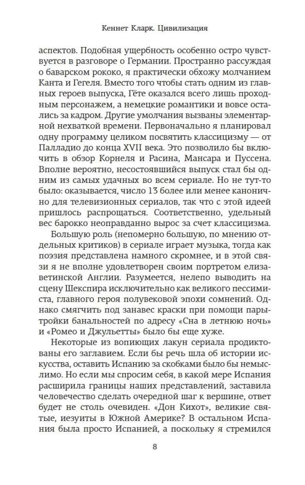 Цивилизация