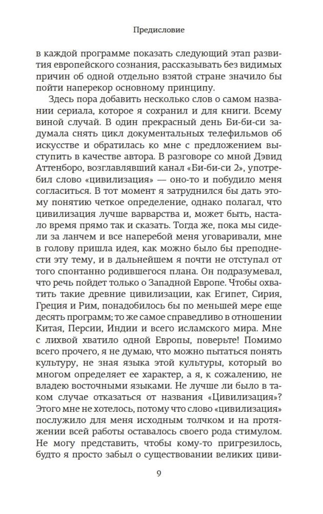 Цивилизация