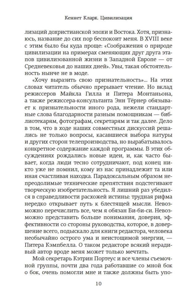 Цивилизация