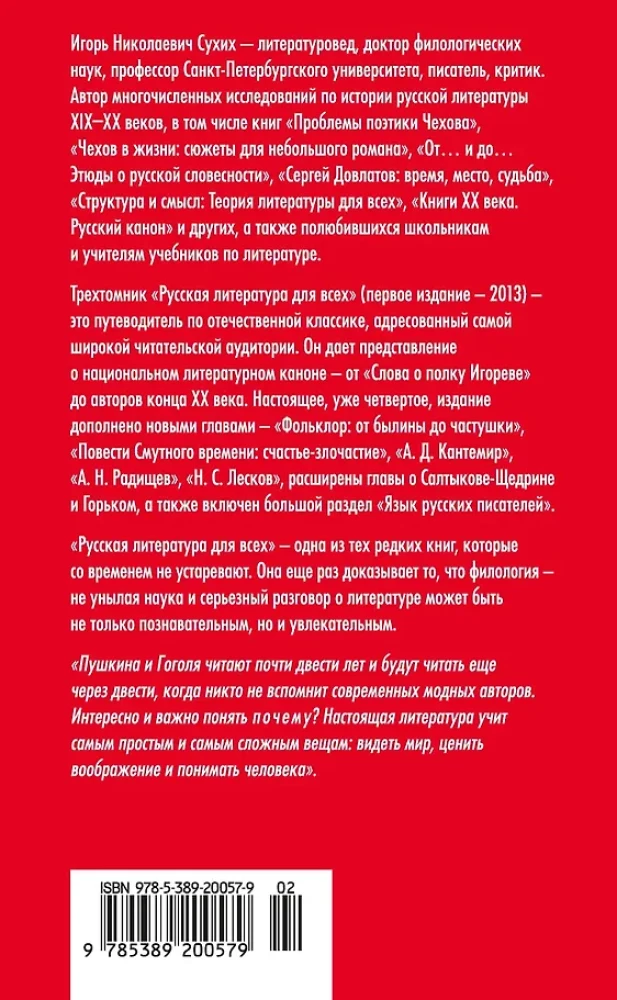 Русская литература для всех. От Слова о полку Игореве до Лермонтова. Классное чтение!