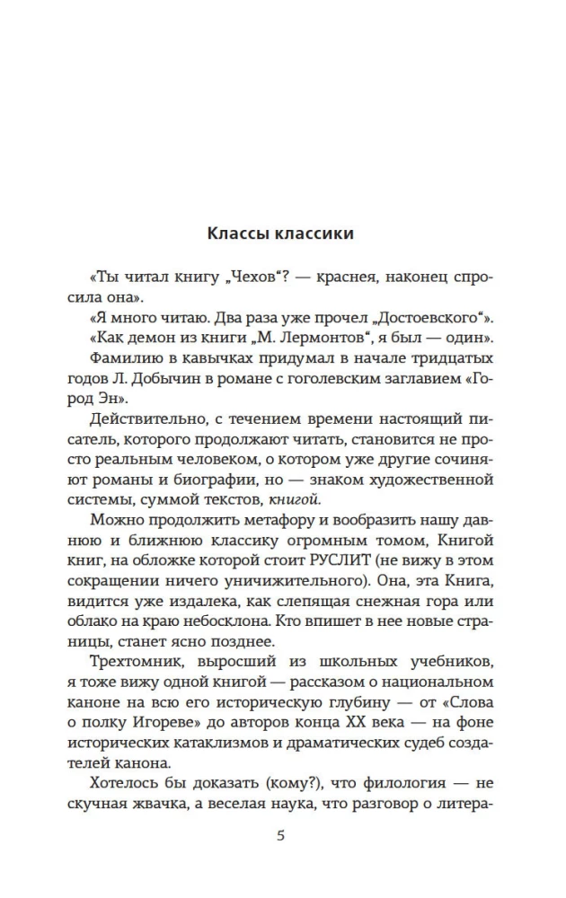 Русская литература для всех. От Слова о полку Игореве до Лермонтова. Классное чтение!