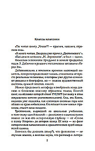 Русская литература для всех. От Слова о полку Игореве до Лермонтова. Классное чтение!