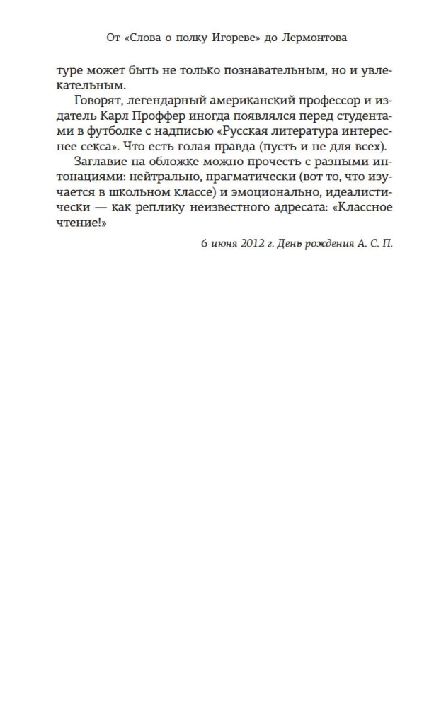Русская литература для всех. От Слова о полку Игореве до Лермонтова. Классное чтение!