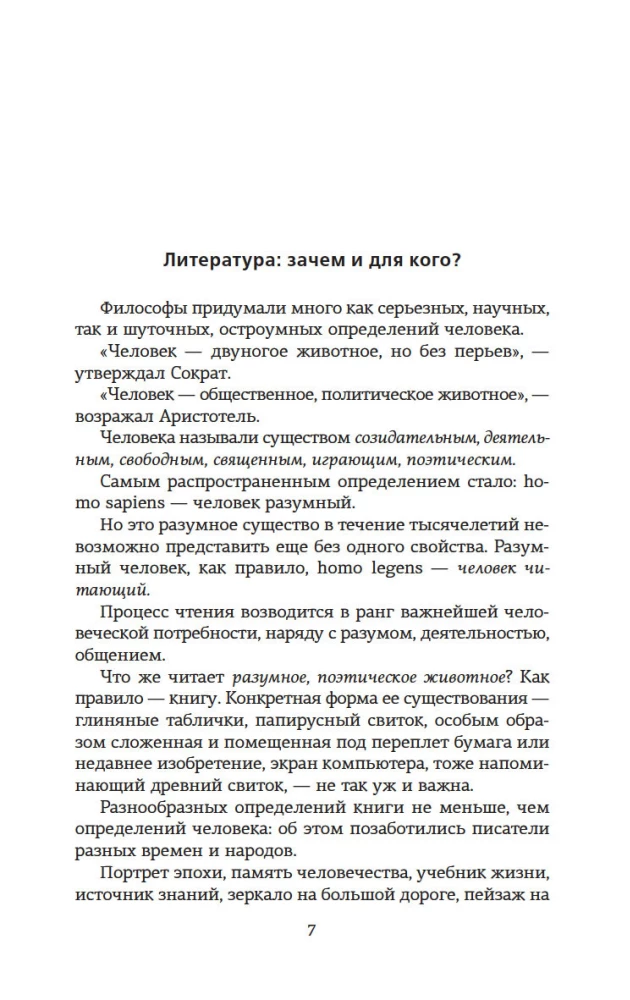 Русская литература для всех. От Слова о полку Игореве до Лермонтова. Классное чтение!