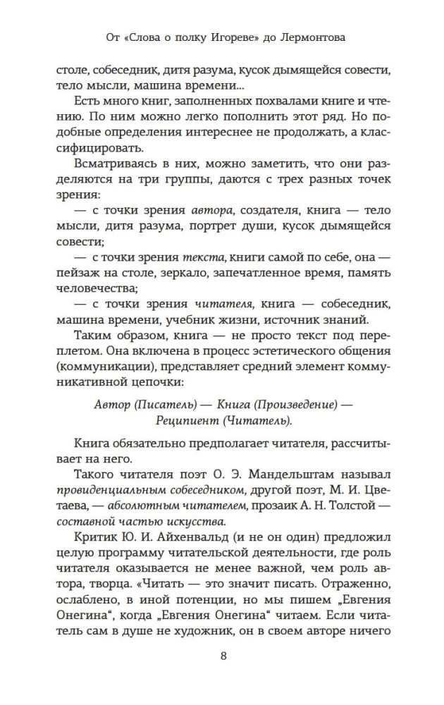 Русская литература для всех. От Слова о полку Игореве до Лермонтова. Классное чтение!