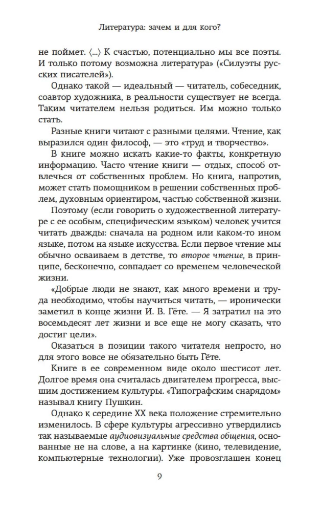Русская литература для всех. От Слова о полку Игореве до Лермонтова. Классное чтение!