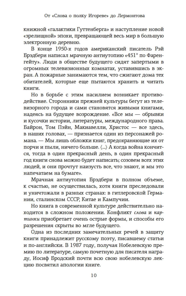 Русская литература для всех. От Слова о полку Игореве до Лермонтова. Классное чтение!