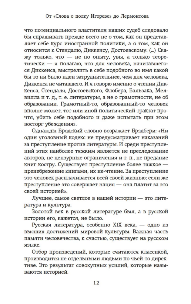 Русская литература для всех. От Слова о полку Игореве до Лермонтова. Классное чтение!