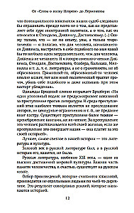 Русская литература для всех. От Слова о полку Игореве до Лермонтова. Классное чтение!
