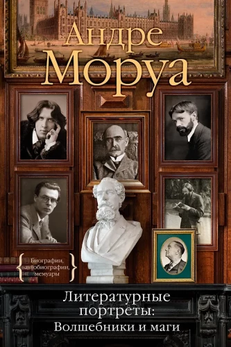 Literary Portraits: Wizards and Magicians