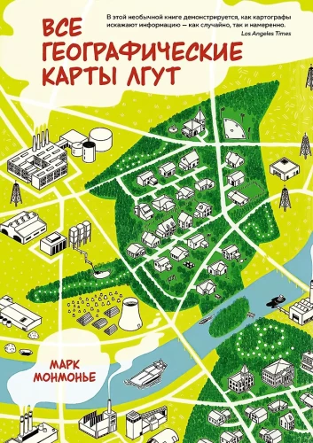 Visas ģeogrāfiskās kartes melo