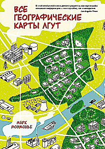 All Geographic Maps Lie