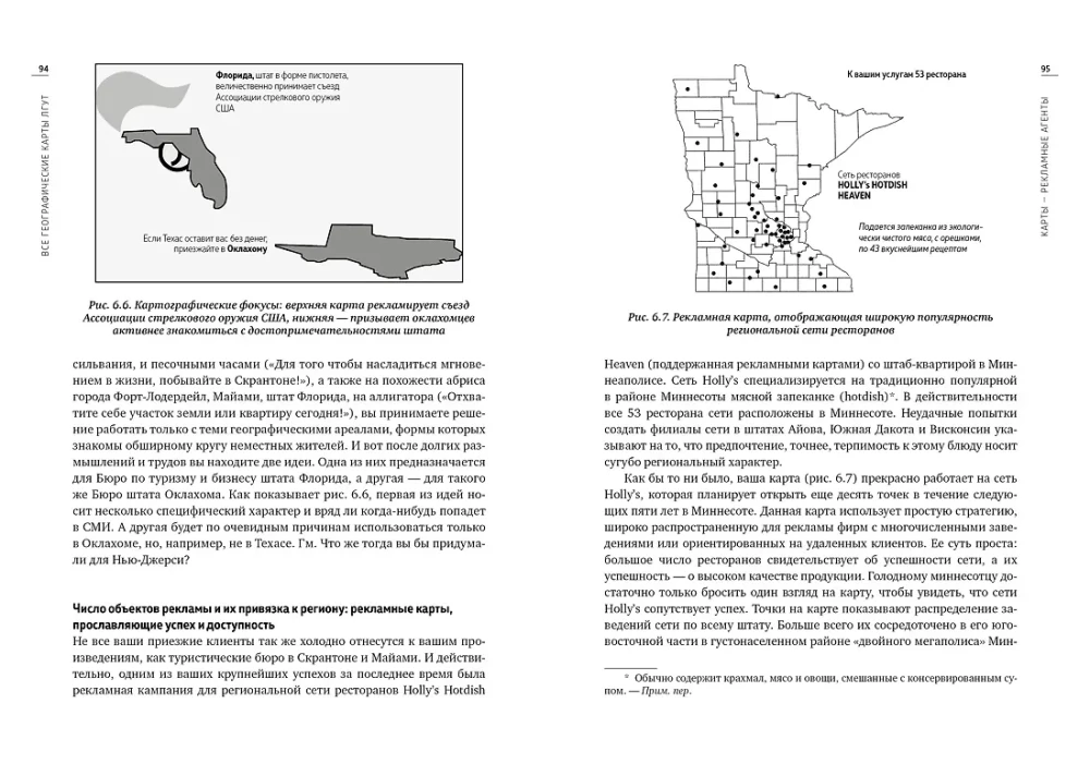 All Geographic Maps Lie