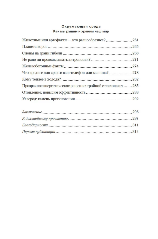 Numbers Do Not Lie. 71 Fact Important for Understanding Everything in the World