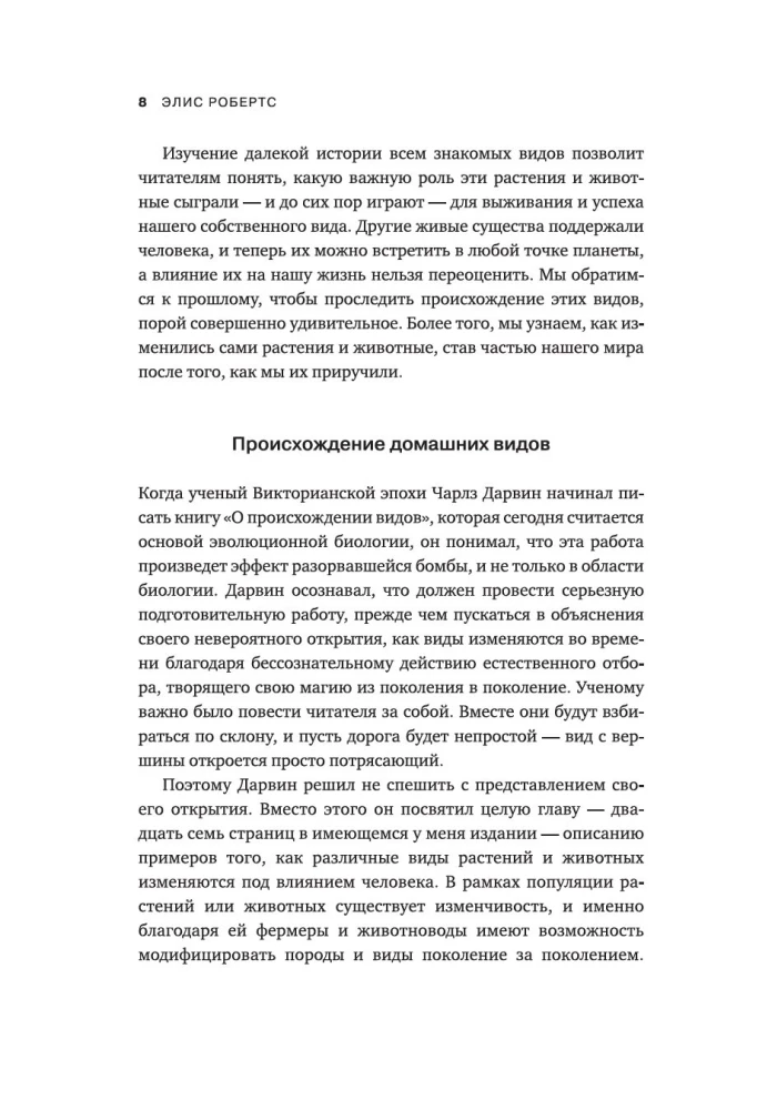Oswajanie. 10 gatunków biologicznych, które zmieniły świat
