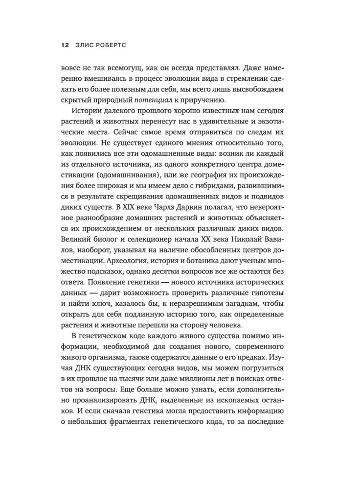 Oswajanie. 10 gatunków biologicznych, które zmieniły świat