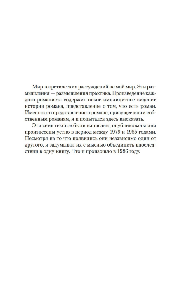 Māksla romāna