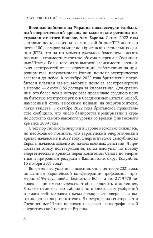 Bogactwo narodów. Elektryczność i potrzeby świata